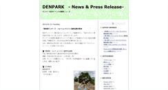 Desktop Screenshot of blog.denpark.jp